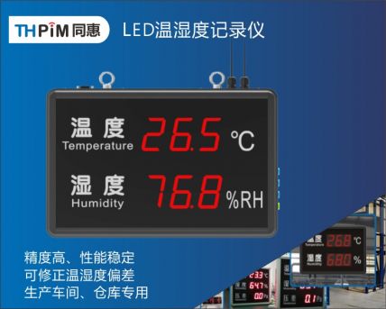 HT223Z無(wú)線溫濕度記錄儀顯示屏